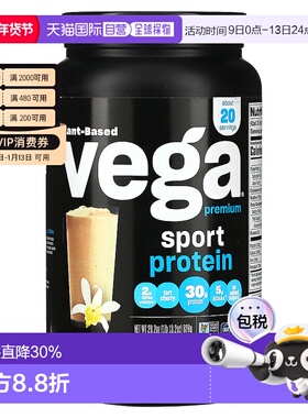 香港直发Vega维加运动蛋白质粉香草味能量健康绿色营养补充828g