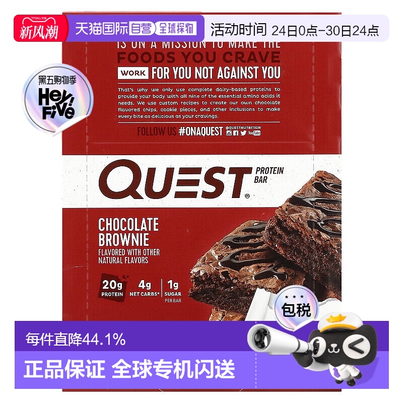 香港直发Quest Nutrition巧克力布朗尼蛋白棒高膳食纤维13条