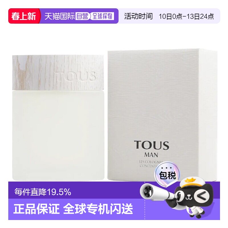 美国直邮桃丝熊 悠情男士香水100ml Tous TOUS MAN Les Colo正品