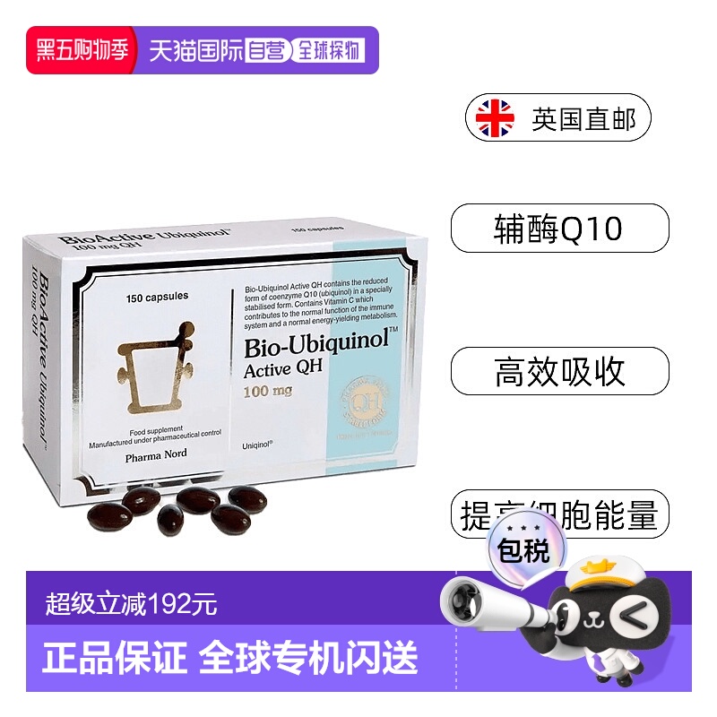 欧洲直邮PharmaNord法尔诺德还原性辅酶q10心脏健康代谢100mg泛醇