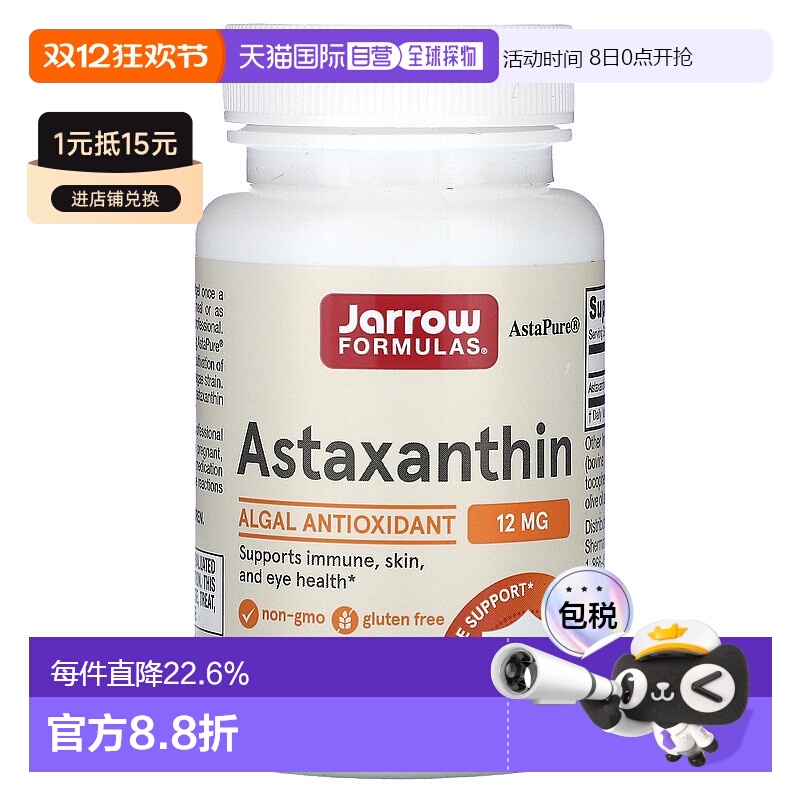 香港直发Jarrow虾青素软凝胶补充营养健康均衡营养滋养肌肤60粒