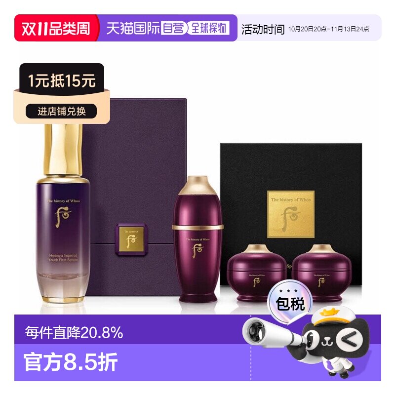 韩国直邮后WHOO 还幼凝颜草本精华套盒红茶精华液保湿 送礼正品