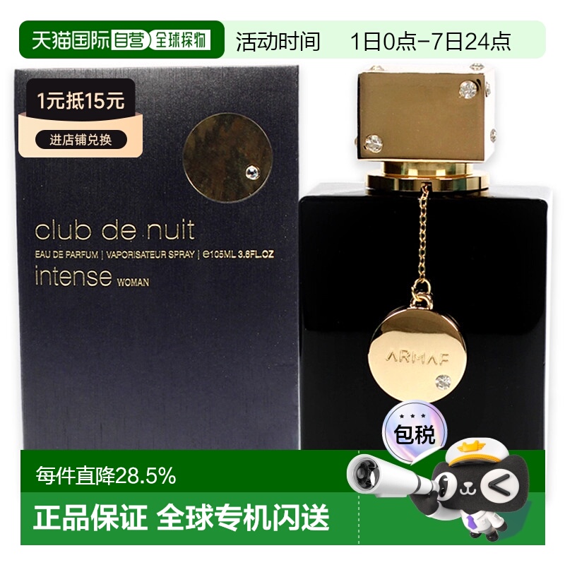美国直邮Armaf阿玛芙女士夜店狂欢香水EDP持久正品105ml