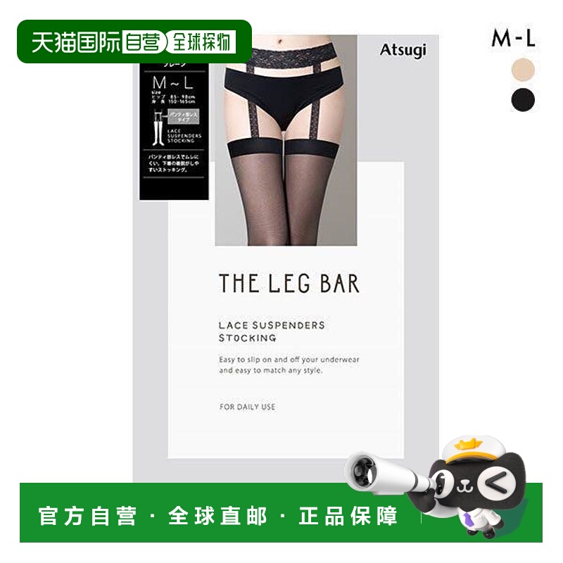 日本直邮Atsugi THE LEG BAR 无内裤吊袜带带蕾丝吊袜带女款M码