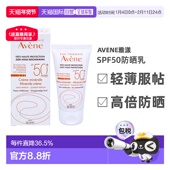 欧洲直邮Avene雅漾自然倍护修颜二合一SPF50防晒霜50 100ml正品