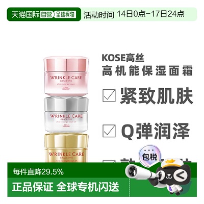 日本直邮KOSE高丝wrinkle care高机能紧致抗皱保湿美白面霜正品