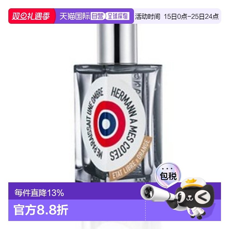 香港直邮解放橘郡（Etat Libre d'Orange）赫曼如影 30ml正品