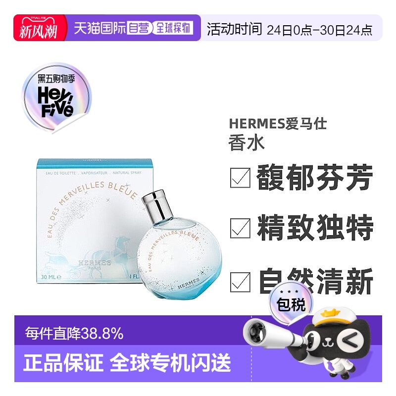 香港直邮hermes爱马仕蓝色橘彩星光/橘彩星光香水30/50/100ml正品