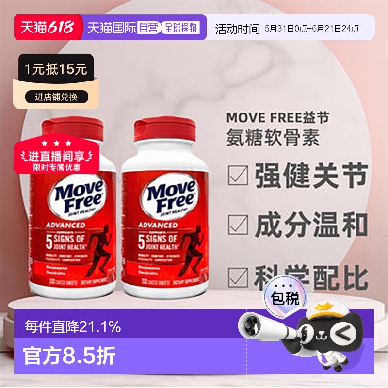 美国直邮Schiff Move Free益节氨糖软骨素红瓶日常关节养护*2瓶装