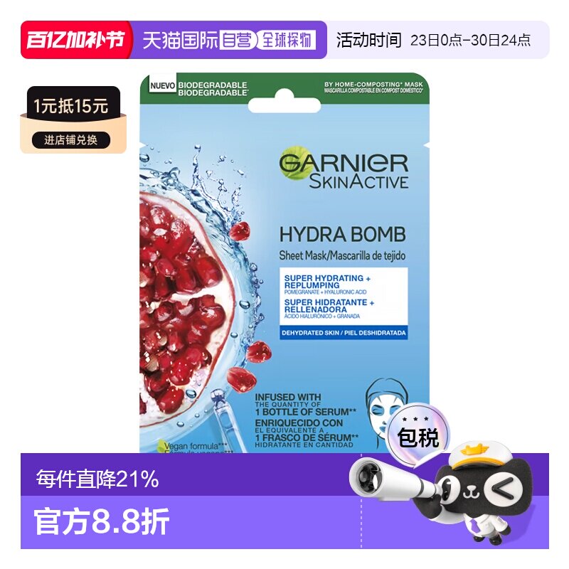 欧洲直邮Garnier卡尼尔红石榴保湿抗氧面膜 28ml-1片 补水减正品