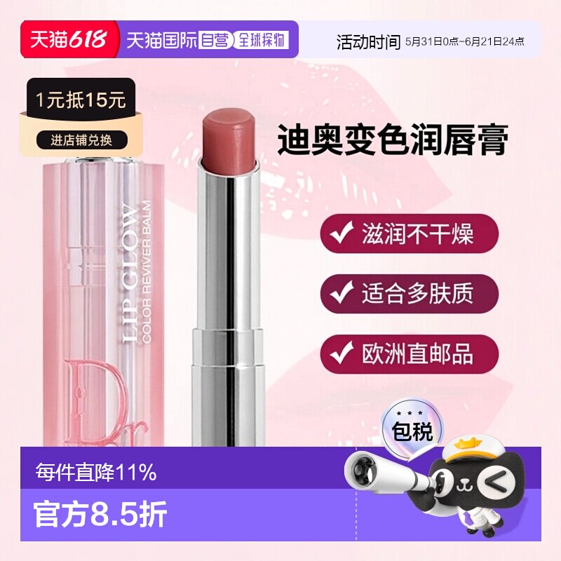 Dior迪奥粉漾魅惑变色润唇膏3.2G #012-ROSEWOOD蔷薇色正品