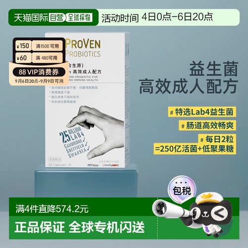 香港直邮proven大人益生菌250亿有助肠胃肠道平衡成人