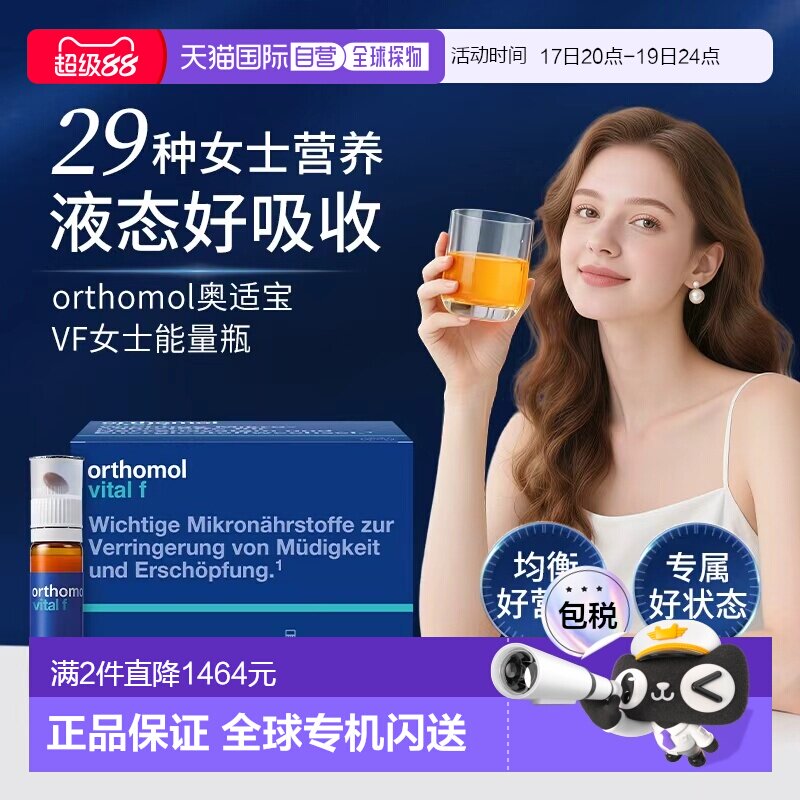 欧洲直邮Orthomol奥适宝VF瓶B族维生素矿物质多维女士口服液30瓶/