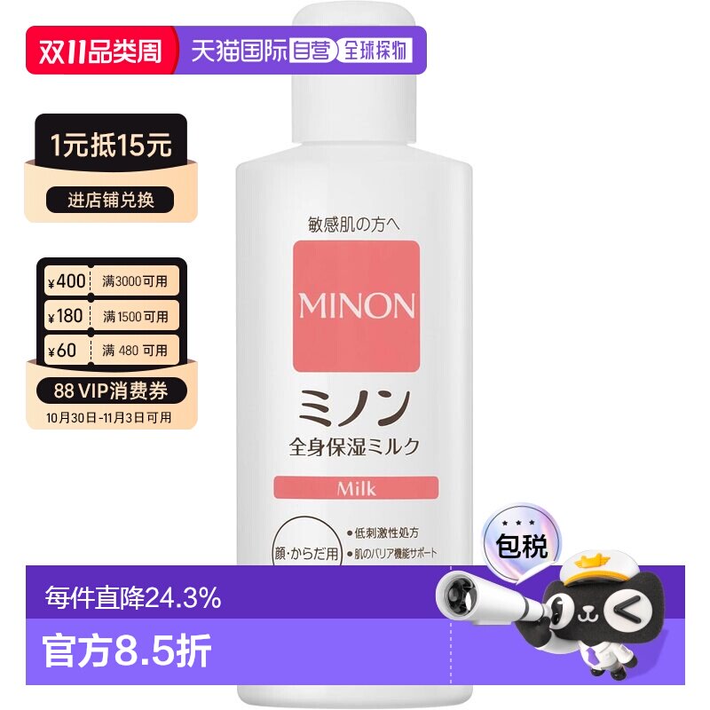 【日本直邮】MINON 全身保湿乳液 低刺激易吸收 滋润保护200正品