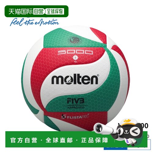 日本直邮Molten 排球5号认证球V5M5000Freestatec排球 5000女士男