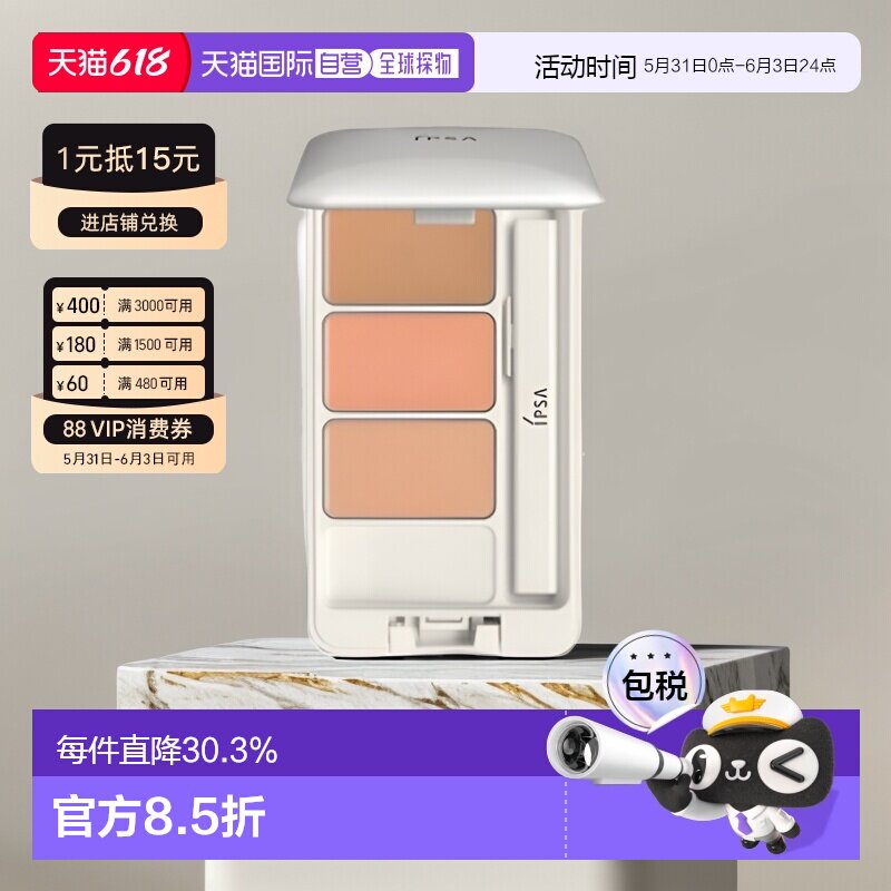 香港直邮IPSA茵芙纱三色遮瑕膏遮黑眼圈痘印泪沟调色提升肤正品