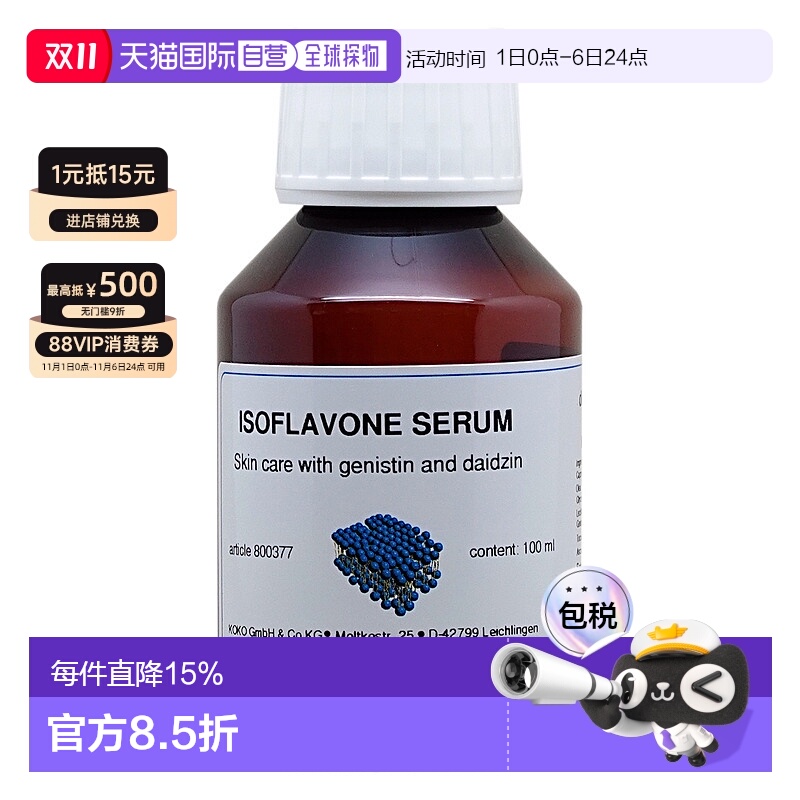 欧洲直邮Dms异黄酮精华100ml肌底深层补水提亮肤色淡纹紧致透亮