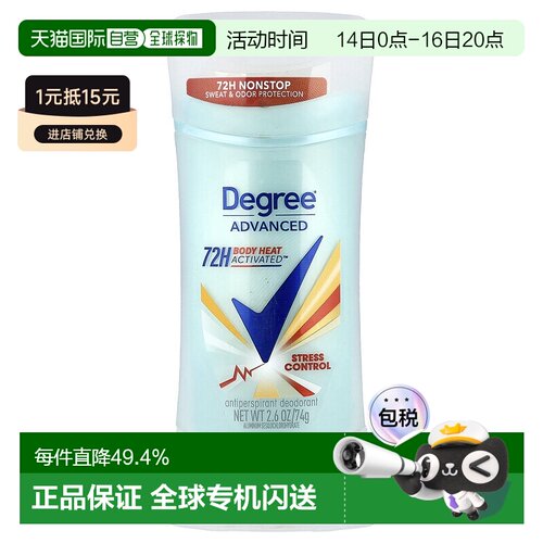 香港直邮Degree高级72H MotionSense止汗净味剂压力控制正品