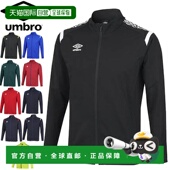 日本直邮UMBRO 夹克青少年热身夹克防风吸汗弹力外套夹克套头衫 服