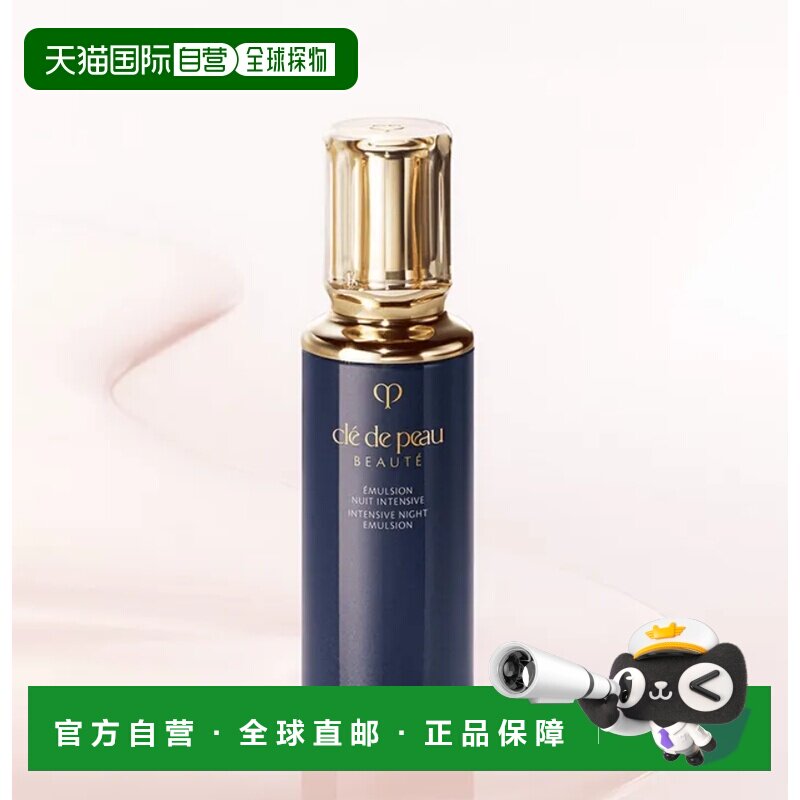 日本直邮资生堂CPB（肌肤之钥）夜间用乳液 修护滋养125ml 4正品