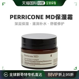 Perricone MD裴礼康保湿 霜养肤舒缓紧致补水滋养15ml乳液