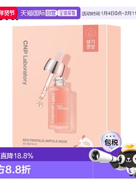韩国直邮CNP希恩派红色蜂胶安瓿精华面膜红色滋润补水保湿25ml*10