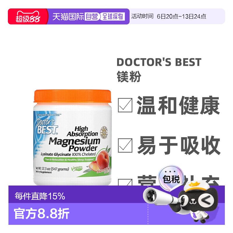 香港直发Doctor'S Best镁粉蜜桃味温和健康易于吸收347g图片