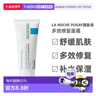 欧洲直邮La Roche Posay理肤泉B5修复面霜100ml多效温和去痘印