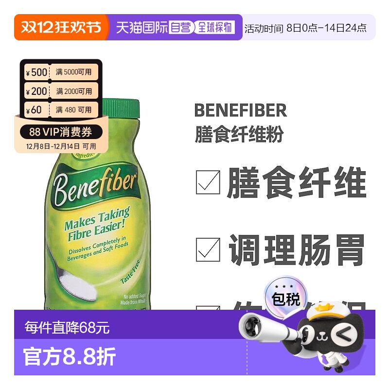 澳大利亚直邮Benefiber膳食纤维粉调理肠胃增强蠕动低热量730g  