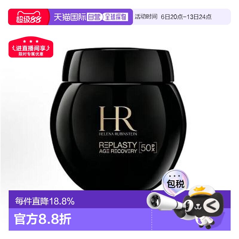 香港直邮法国HR赫莲娜黑绷带50ml/100ml(50%玻色因)修护保湿正品图片