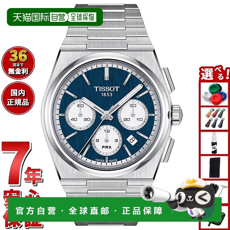 日本直邮天梭 PRX 自动计时码表 T137.427.11.041.00 男士自动手