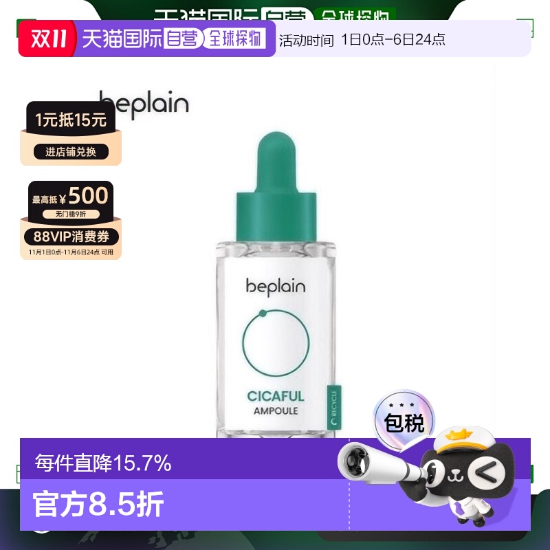 韩国直邮BEPLAIN 碧菲音 积雪草精华 30ml正品补水修护护肤精华液