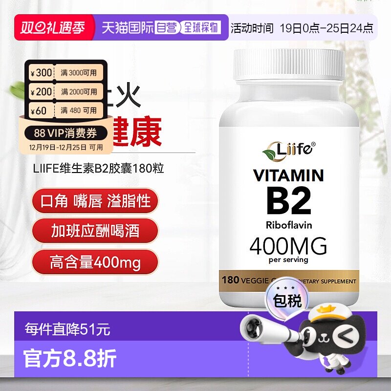 香港直邮美国Liife维生素b2大剂量进口核黄素vb2成人口腔新款