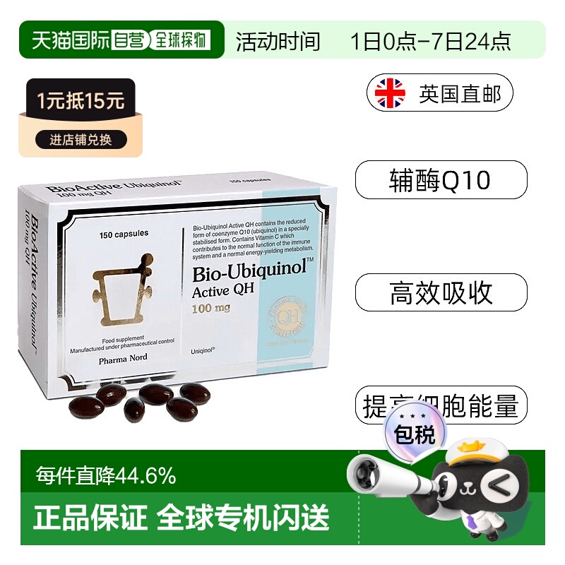 欧洲直邮PharmaNord法尔诺德还原性辅酶q10心脏健康代谢100mg泛醇