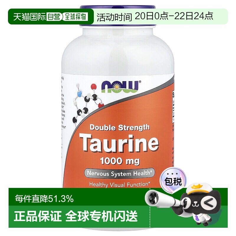 香港直发Now诺奥双倍牛磺酸健康视功能全素食250粒大豆胶囊甘氨酸