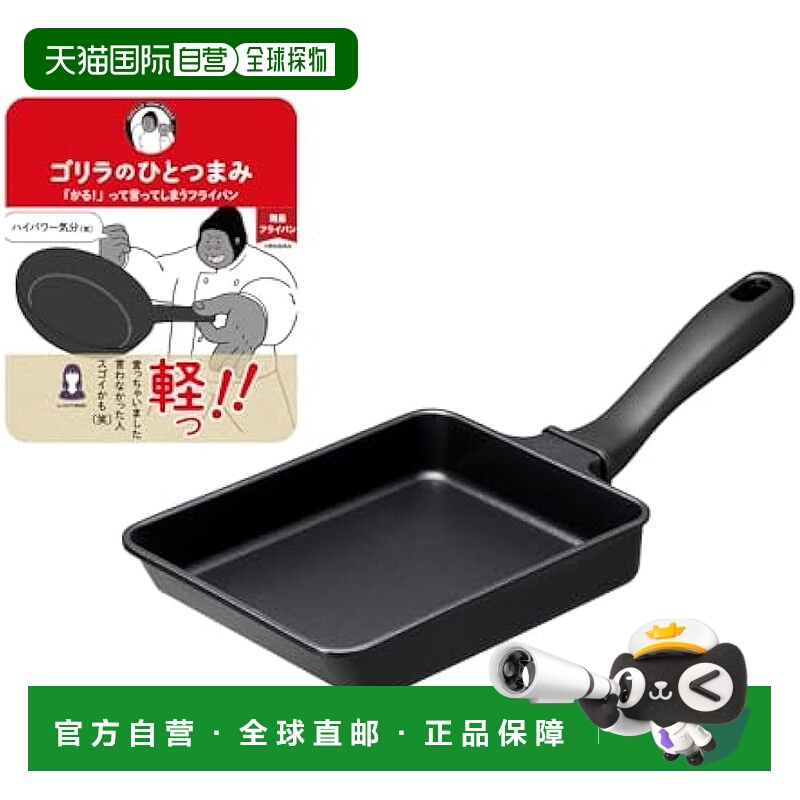 【日本直邮】【轻便的310g煎锅】Gorilla's Pinch Tamagoyaki 13