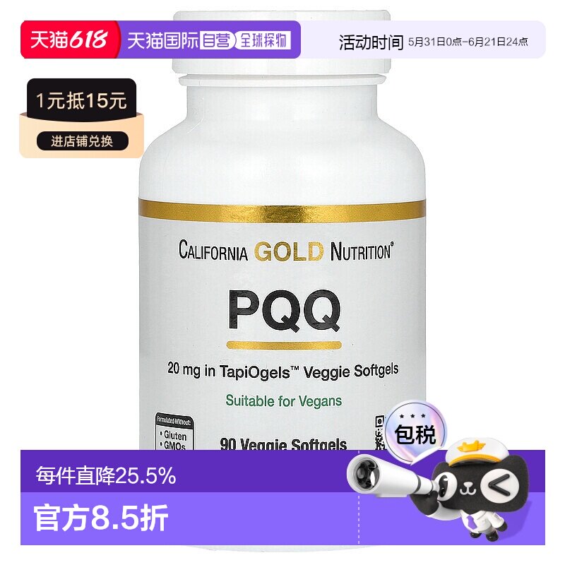 香港直发iHerb CGN PQQ20毫克线粒体功能正常素食保健品90粒胶囊