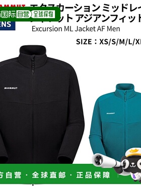 日本直邮Mammut Excursion 中层保暖夹克亚洲版型男士秋冬休闲外1