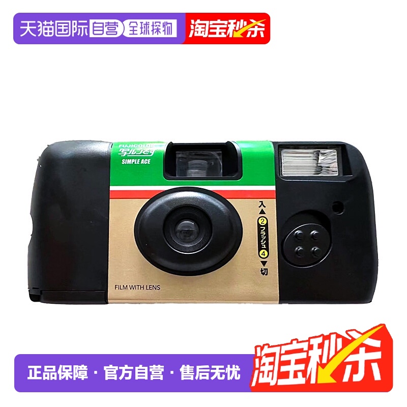 香港直邮Fujifilm富士SIMPLE ACE一次胶卷相机复古27张日版