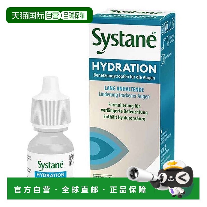 欧洲直邮德国药房Systane思然玻璃酸钠人工泪液眼药水10ml润眼液