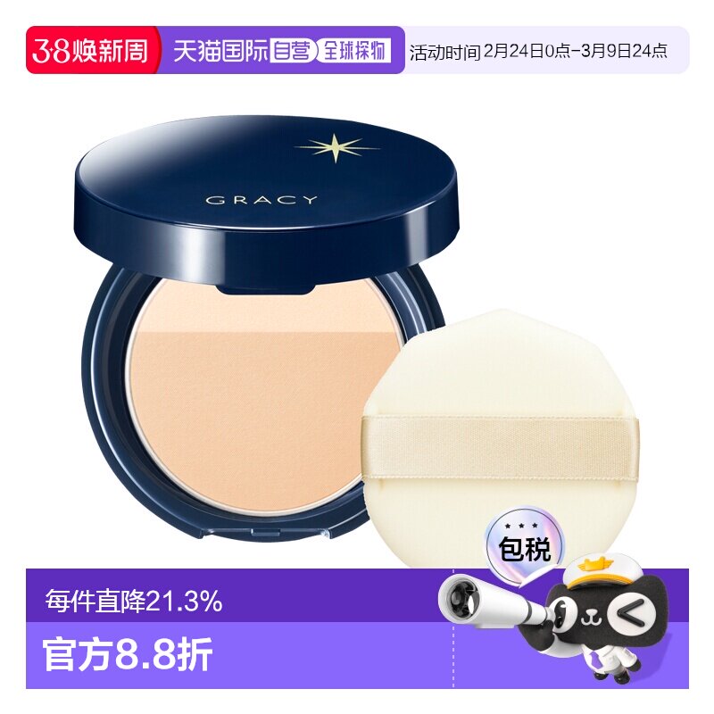 日本直邮INTEGRATE 完美意境Gracy 光透无暇蜜粉饼 SPF50+/PA++++