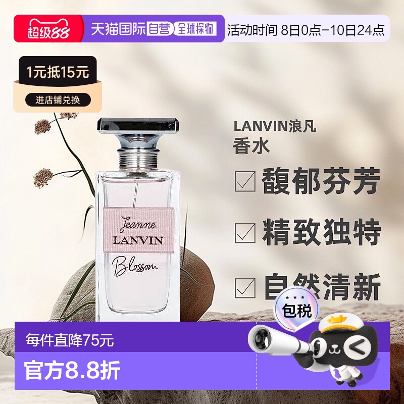 欧洲直邮Lanvin浪凡女士香水100ml珍妮兰万款花EDP浓香持久正品