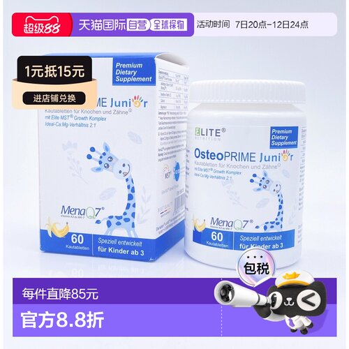 欧洲直邮德国Elite益力德儿童钙咀嚼片60粒维K2D3钙镁健骨成长片