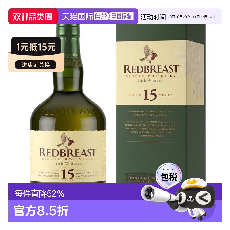 Redbreast知更鸟15年700ml单一麦芽威士忌收藏原装进口洋酒