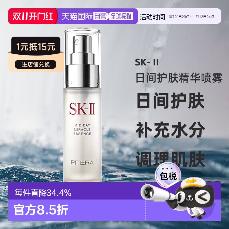 日本直邮SK-Ⅱ 日间护肤精华喷雾 50ml正品补水提亮保湿