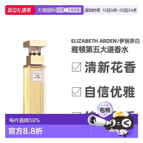 香港直邮ElizabethArden雅顿第五大道香水东方香调花香调75/正品