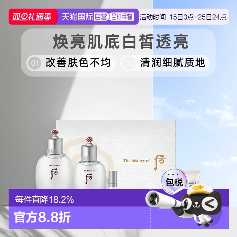 韩国直邮whoo后拱辰享雪玉凝水乳7件套装（企划版）补水正品护肤