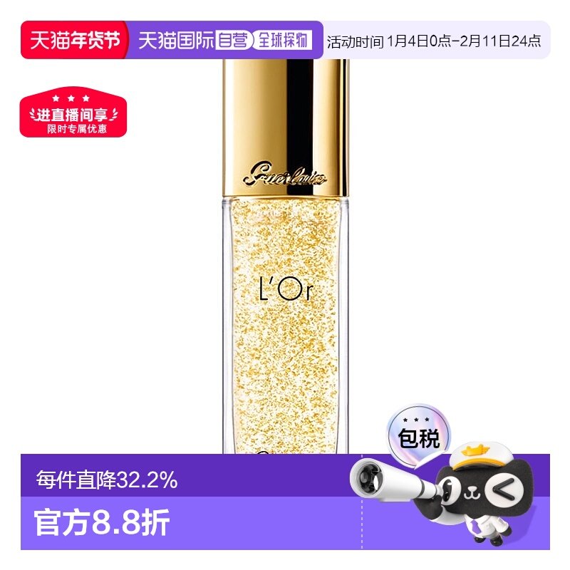 欧洲直邮Guerlain娇兰金钻焕彩凝露隔离妆前乳30ML滋润正品提亮,彩妆/香水/美妆工具,隔离/妆前/素颜霜,淘宝优惠券,粉丝福利购,淘宝优惠卷