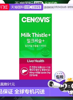 韩国直邮Cenovis奶蓟草护肝胶囊护旰解酒醒酒熬夜保健900mg*60粒