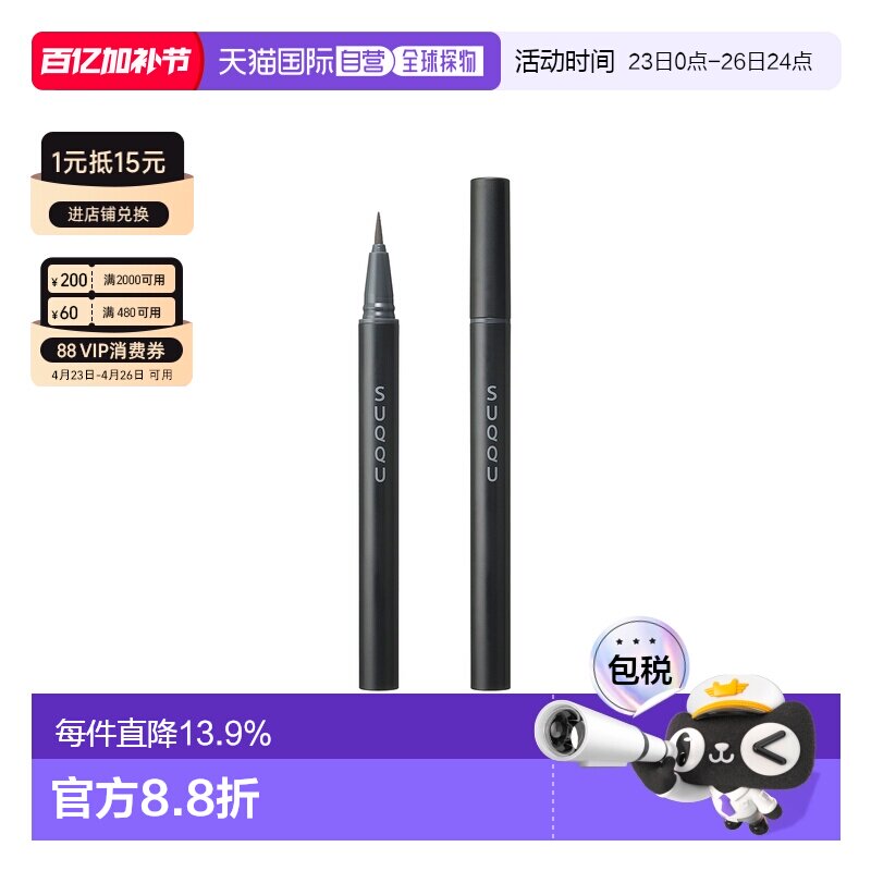 日本直邮suqqu 晶采艳色眼线笔0.35ml 01正品彩色